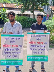 বর্তমান জেলা প্রশাসক বিপ্লবকে ধারন করায় ফ্যাসিবাদী শক্তি তাকে সরিয়ে দেয়ার ষড়যন্ত্র করছে