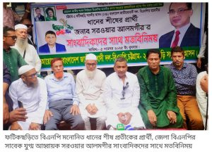 ফটিকছড়িবাসীর ভালোবাসায় সিক্ত হলেন বিএনপি মনোনিত প্রার্থী সরওয়ার আলমগীর 2 ফটিকছড়িবাসীর ভালোবাসায় সিক্ত হলেন বিএনপি মনোনিত প্রার্থী সরওয়ার আলমগীর