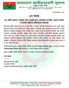 মোশাররফ হোসেন এর বহিস্কার আদেশ প্রত্যাহার