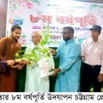 অপরাজিতার ৮ম বর্ষপূর্তি উদযাপন চট্টগ্রাম প্রেসক্লাবে