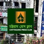 চট্টগ্রাম প্রেস ক্লাব থেকে দুই সদস্য আজীবন বহিস্কার ও অবাঞ্চিত ঘোষণা