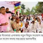 প্রতিটি গ্রামে বিদ্যুৎ পৌঁছে দেয়ার লক্ষে কাজ করছে বর্তমান সরকার-এমপি সরোয়ার আলমগীর