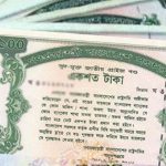 ১০০ টাকা মূল্যমানের প্রাইজবন্ডের ‘ড্র’, পুরস্কার পেলেন যারা