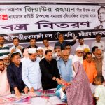 কর্ম, সততা, দেশপ্রেম ও দূরদর্শী নেতৃত্বে শহীদ রাষ্ট্রপতি জিয়াউর রহমান অনন্য দৃষ্টান্ত — এরশাদ উল্লাহ এমপি