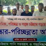 পরিষ্কার পরিচ্ছন্ন রাখা, আমাদের যেমন ঈমানের অঙ্গ এবং মানুষ হিসেবে নৈতিক দায়িত্ব : ওয়াসার এমডি