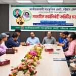জাতীয়তাবাদী সাংস্কৃতিক জোট, চট্টগ্রাম জেলার কার্যনির্বাহী কমিটির সভা