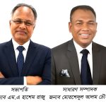 চট্টগ্রাম দক্ষিণ সড়ক বিভাগ ঠিকাদার সমিতির নির্বাচন সম্পন্ন 