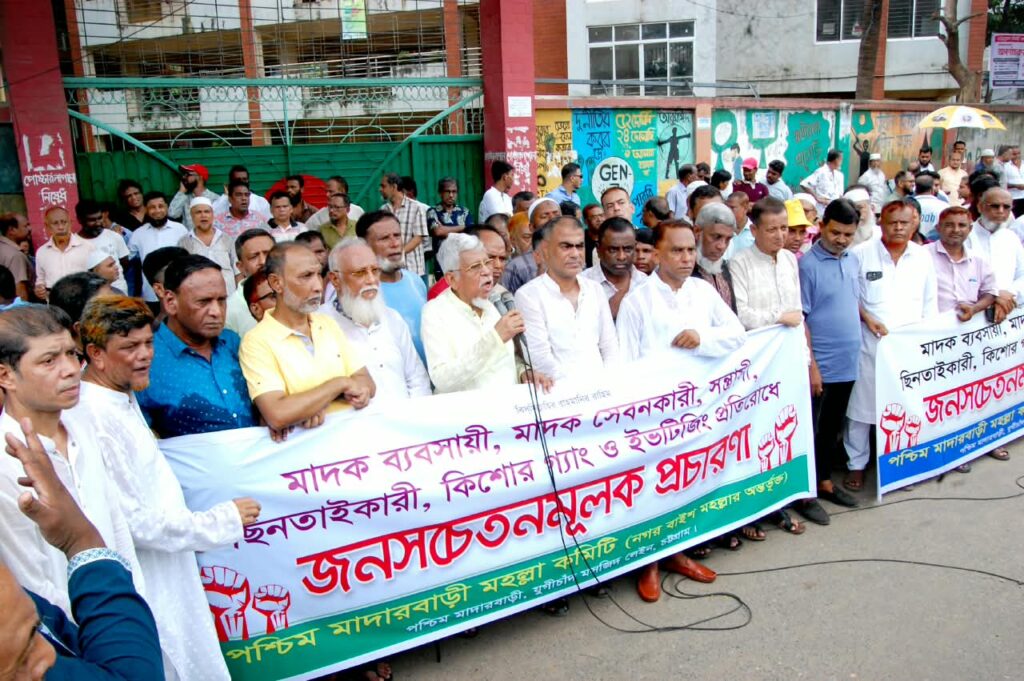 পশ্চিম মাদারবাড়িতে মাদক বিরোধী জনসচেতনামূলক প্রচারণা পশ্চিম মাদারবাড়িতে মাদক বিরোধী জনসচেতনামূলক প্রচারণা