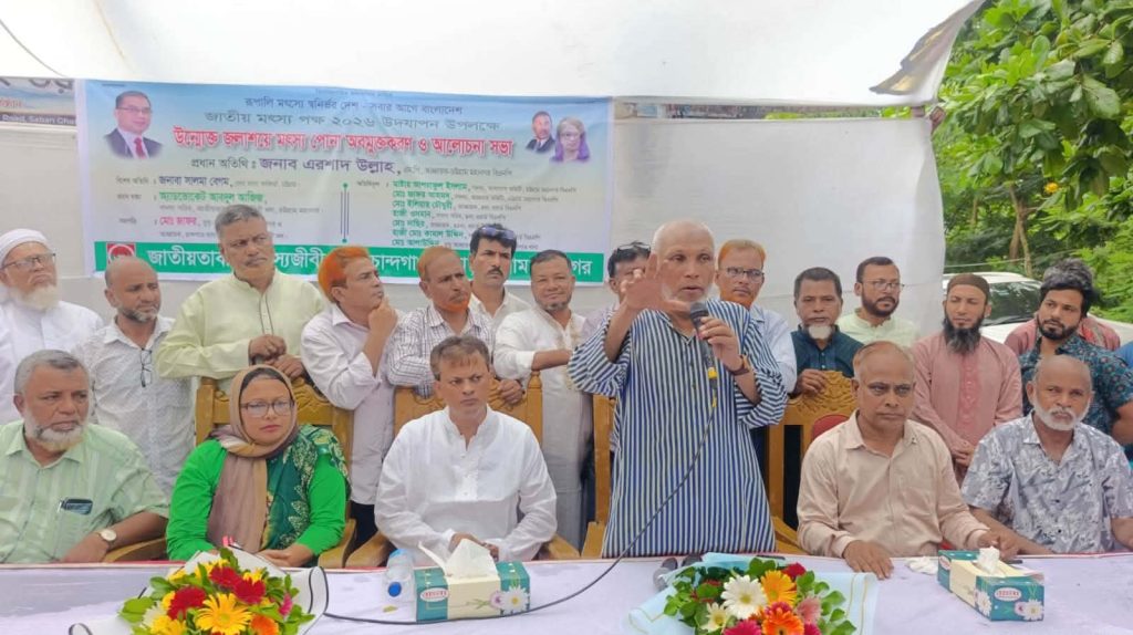 দেশের অর্থনীতি ও মানুষের পুষ্টি চাহিদা পূরণে মৎস্য খাত গুরুত্বপূর্ণ ভূমিকা পালন করছে-এরশাদ উল্লাহ এম.পি দেশের অর্থনীতি ও মানুষের পুষ্টি চাহিদা পূরণে মৎস্য খাত গুরুত্বপূর্ণ ভূমিকা পালন করছে-এরশাদ উল্লাহ এম.পি