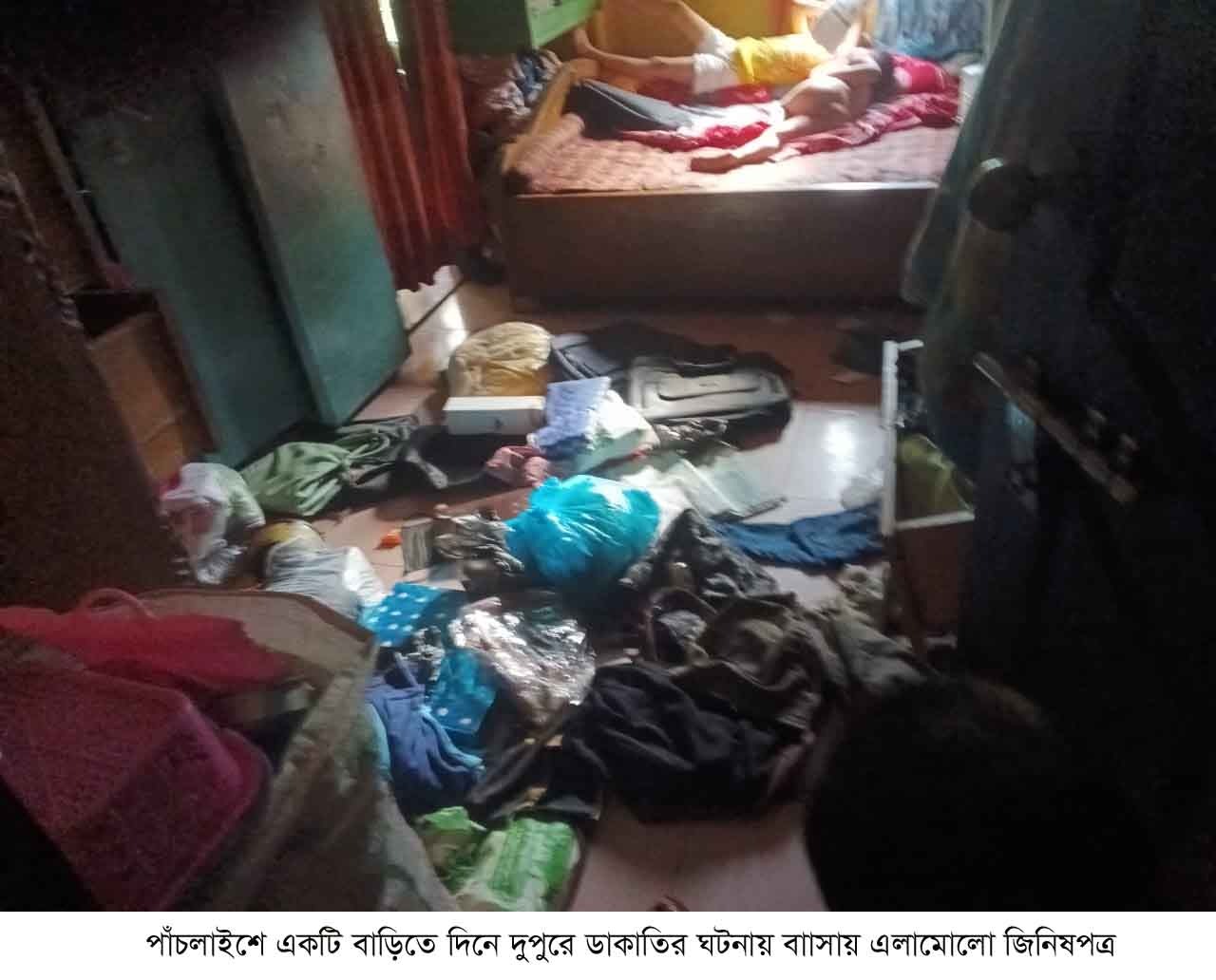 পাঁচলাইশে দিনে দুপুরে বাসায় ডাকাতি, নগদ টাকা-স্বর্ণলংকার লুট