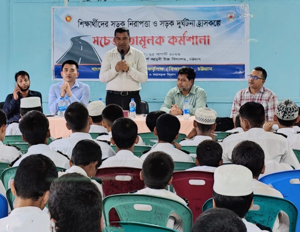 বিআরটিএ, চট্টগ্রাম কর্তৃক শিক্ষার্থীদের সড়ক নিরাপত্তা ও সড়ক দুর্ঘটনা হ্রাসকল্পে একটি সচেতনতামূলক কর্মশালা বিআরটিএ, চট্টগ্রাম কর্তৃক শিক্ষার্থীদের সড়ক নিরাপত্তা ও সড়ক দুর্ঘটনা হ্রাসকল্পে একটি সচেতনতামূলক কর্মশালা