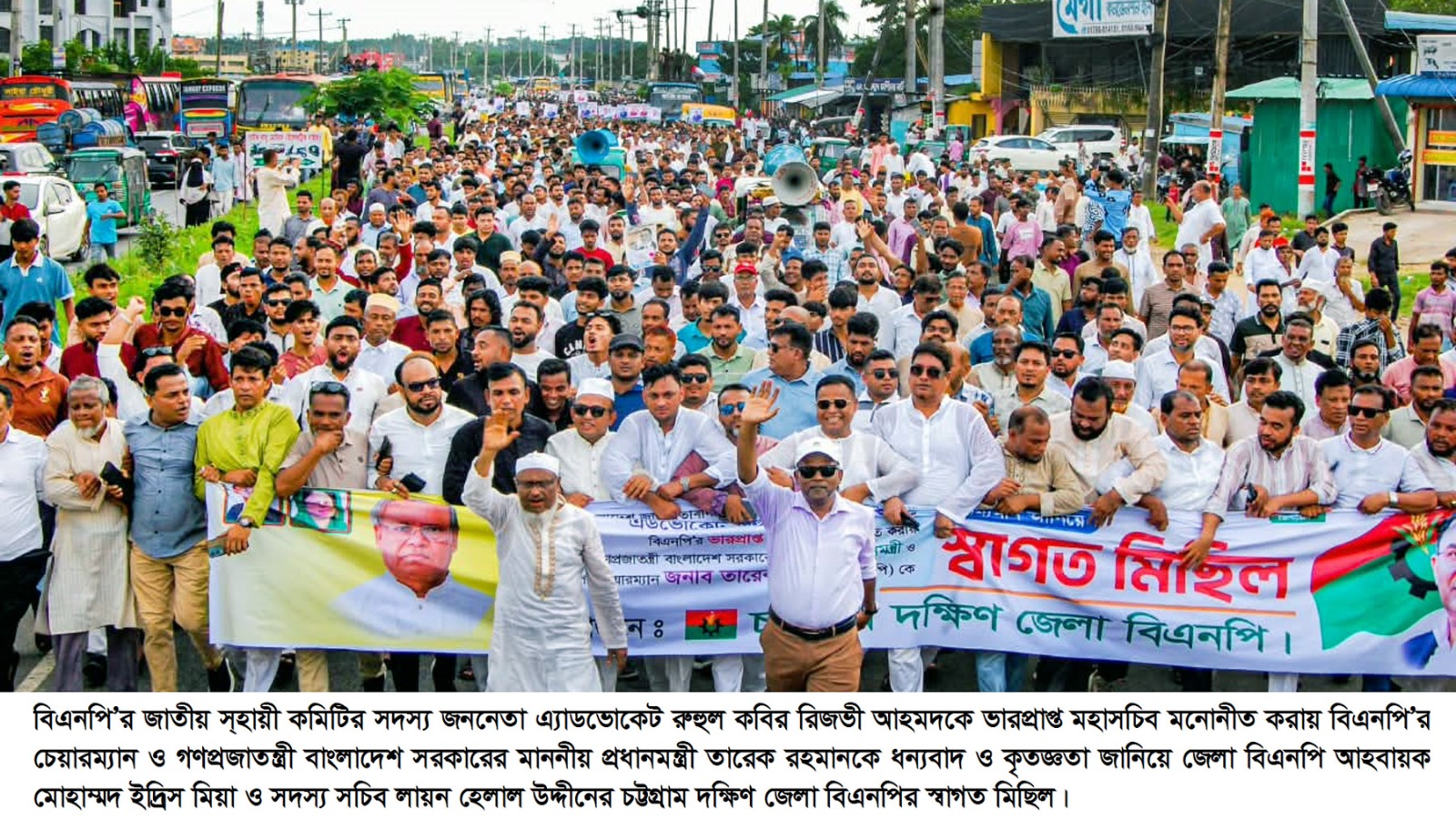 চট্টগ্রাম দক্ষিণ বিএনপির হাজারো নেতা-কর্মীর বর্ণাঢ্য মিছিল